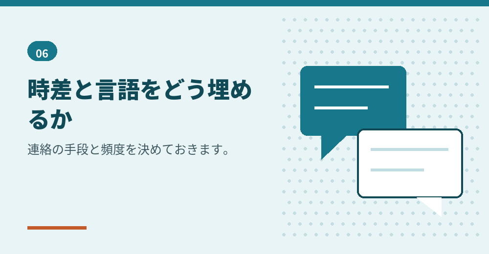 連絡の体制