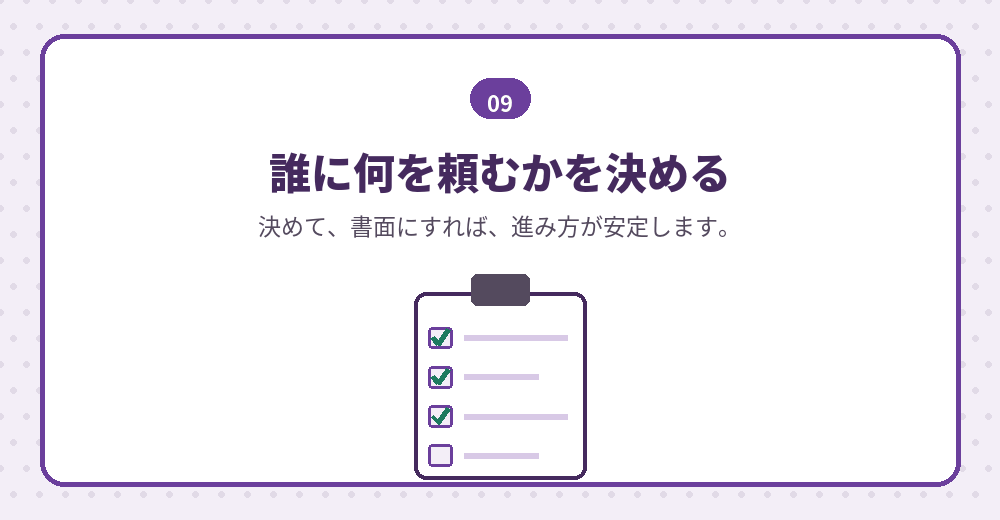 日本側の体制をつくる要点