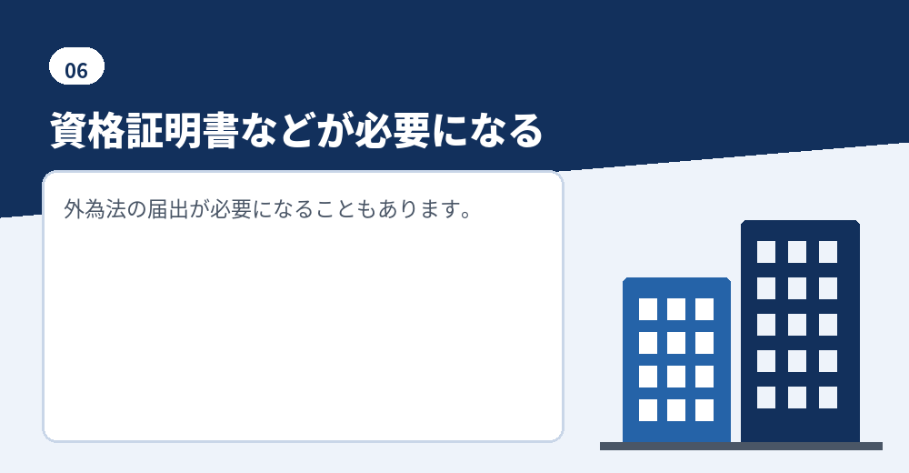 外国法人が発起人になる場合