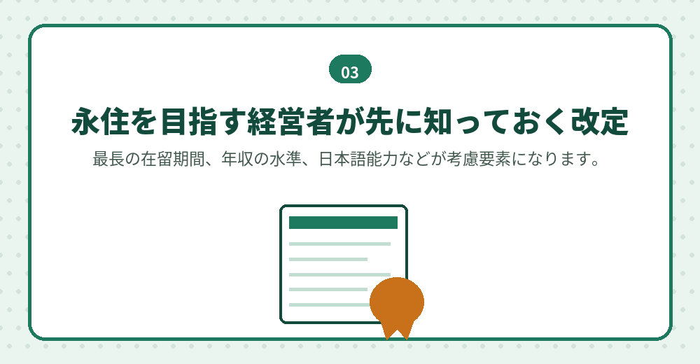 令和8年10月1日に改定された永住許可に関するガイドライン