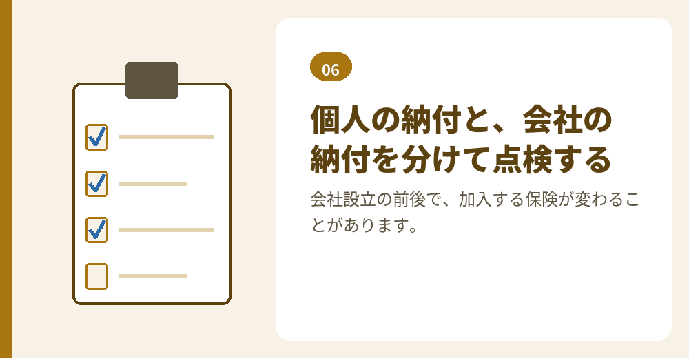 2027年6月の情報連携の前に、外国人の経営者が見直しておく納付の記録