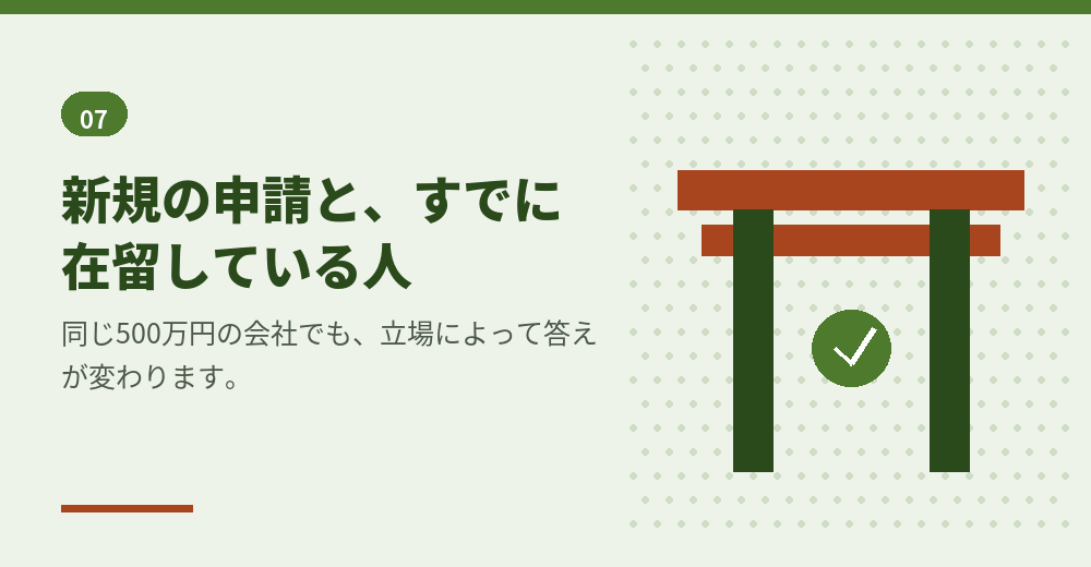 500万円の計画が改正後にどう扱われるか