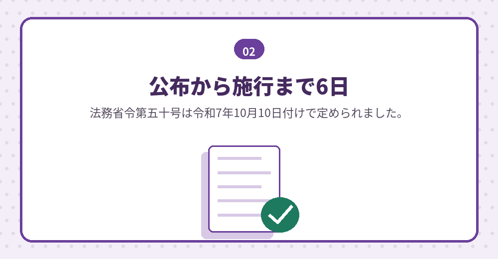 改正省令の公布日と施行日。改正の決まり方を時系列で見る
