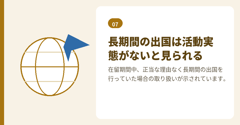 日本での活動の実態が続いているかが見られます
