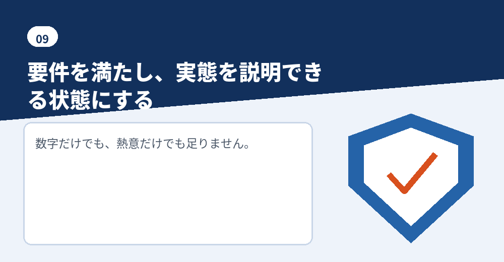 形式と実態の両方がそろっていることが前提になります