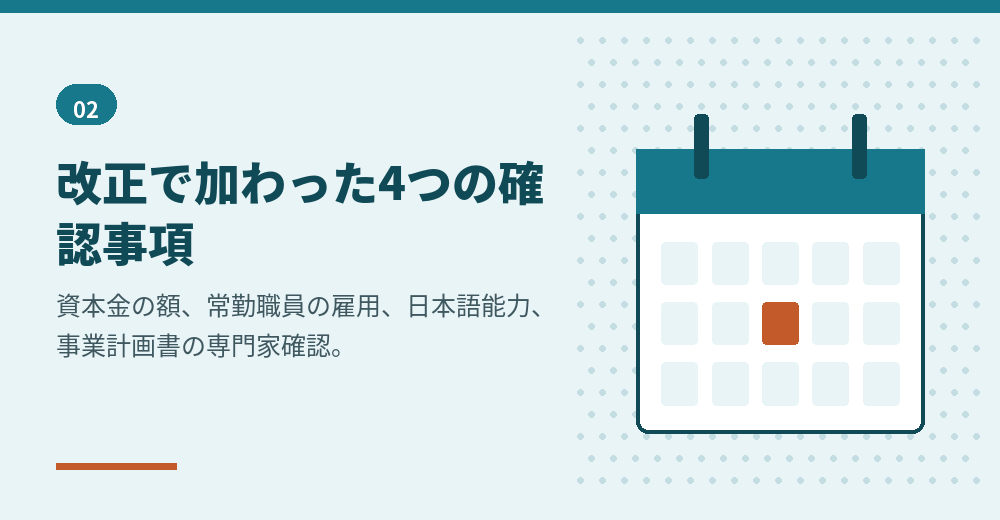 改正で加わった主な項目。会社設立の設計に直結します