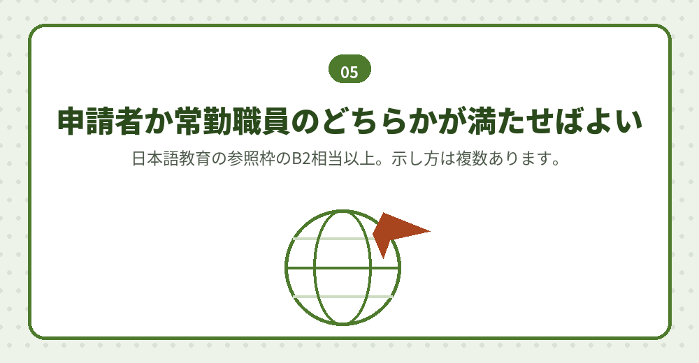 日本語能力の要件。証明の方法が公表されています