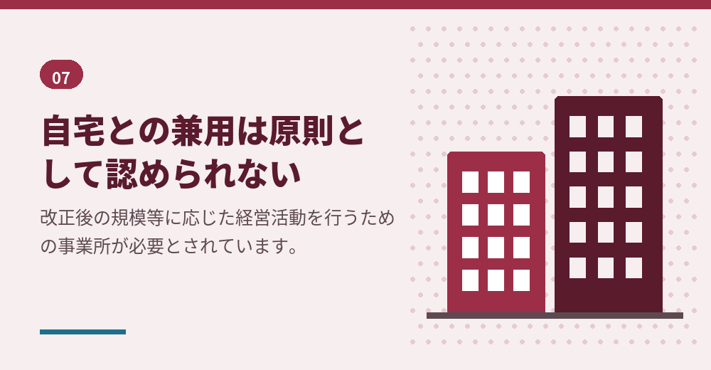 事業所の条件。会社設立の前に物件の条件を確認します
