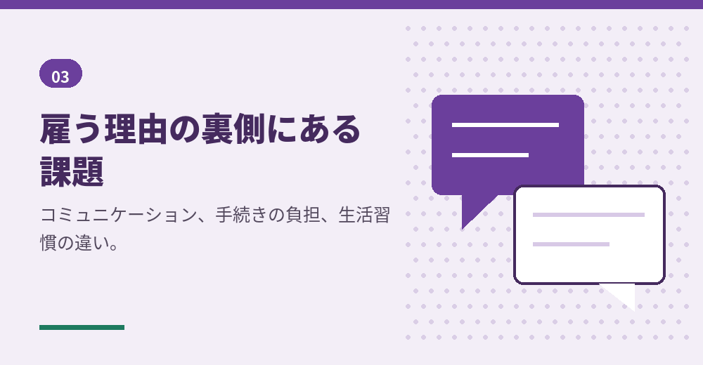 外国人を雇用する事業所が挙げた課題