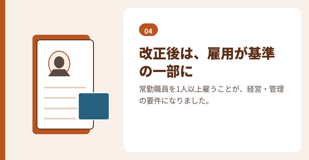 会社設立をした外国人の経営者が人を雇う、制度上の理由
