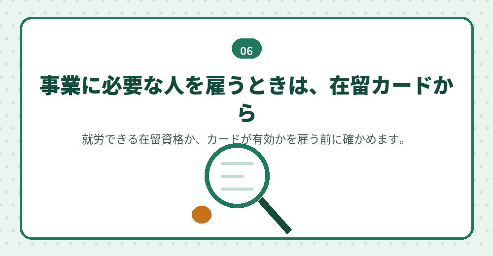外国人の経営者が外国人を雇用するときの確認と届出