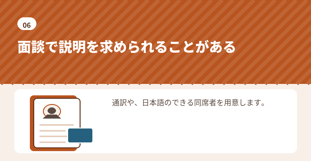 在留資格の申請での日本語