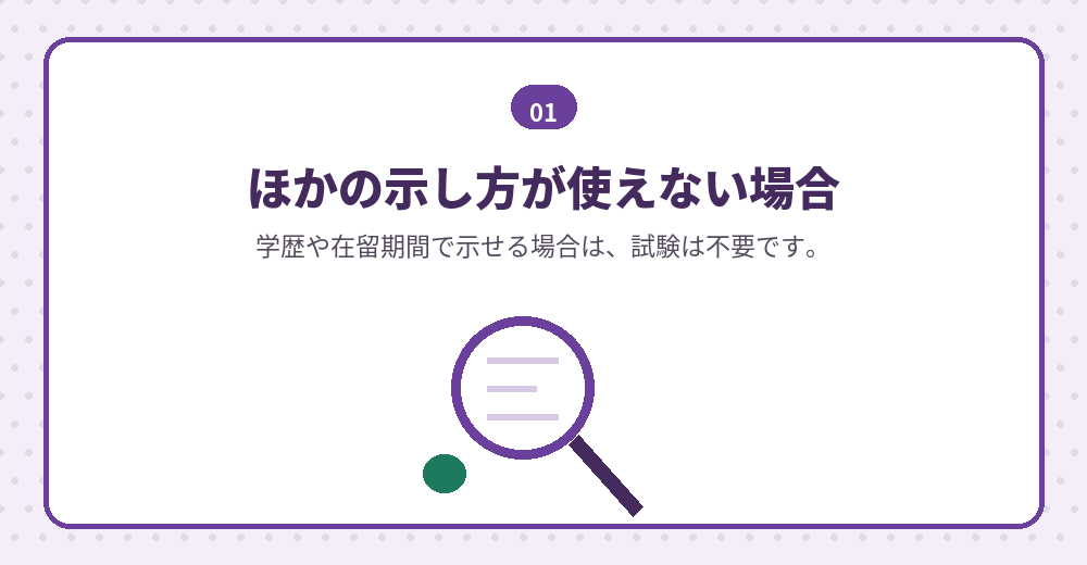 試験が必要になる場面