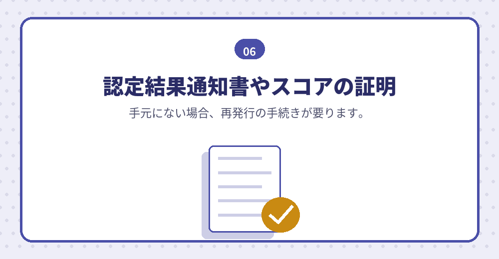 試験の結果の提出