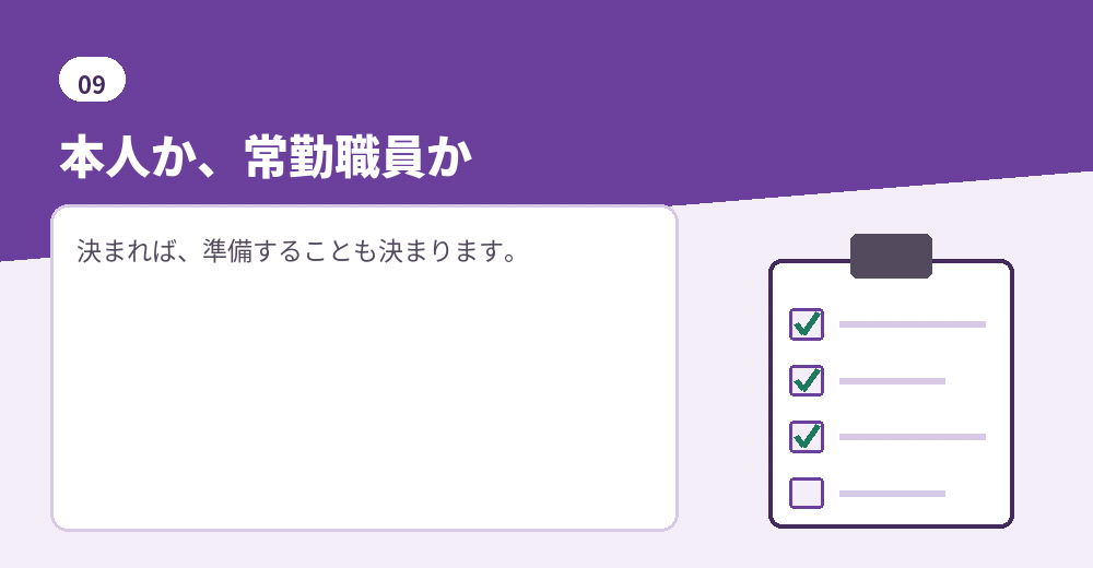 要件をどちらで満たすかを決めます