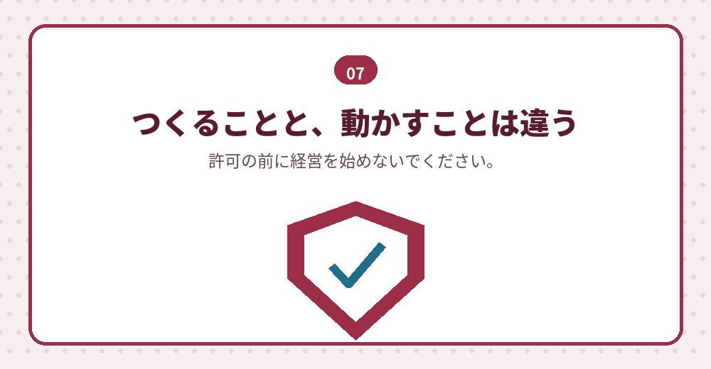 在学中に会社をつくる場合