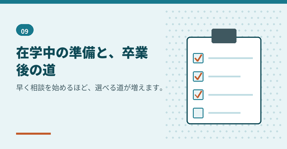 留学生が会社設立を目指すときの要点