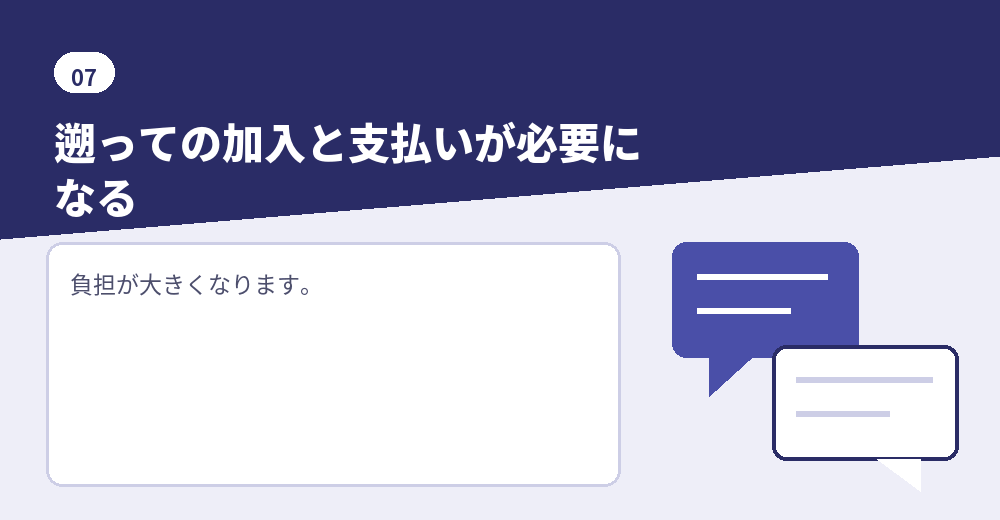後回しにした場合の影響