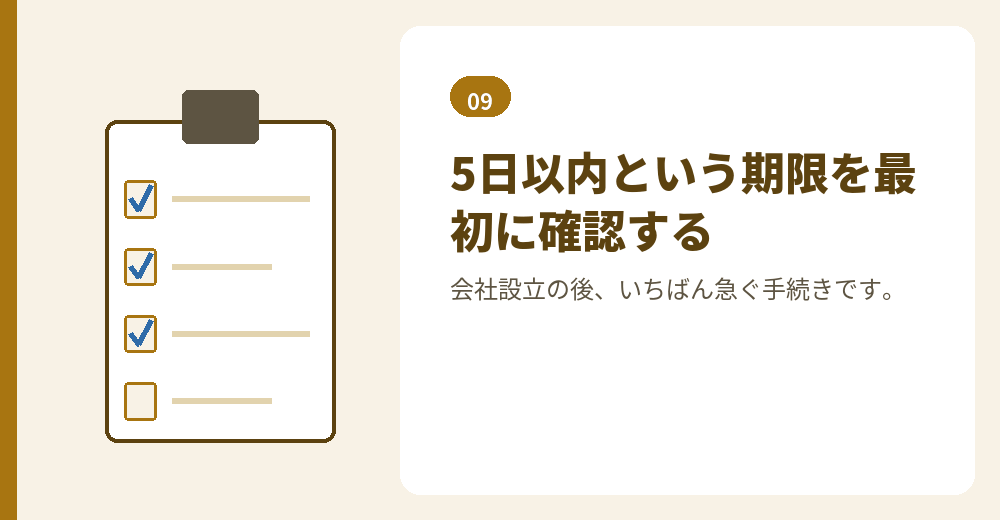 社会保険の加入の要点