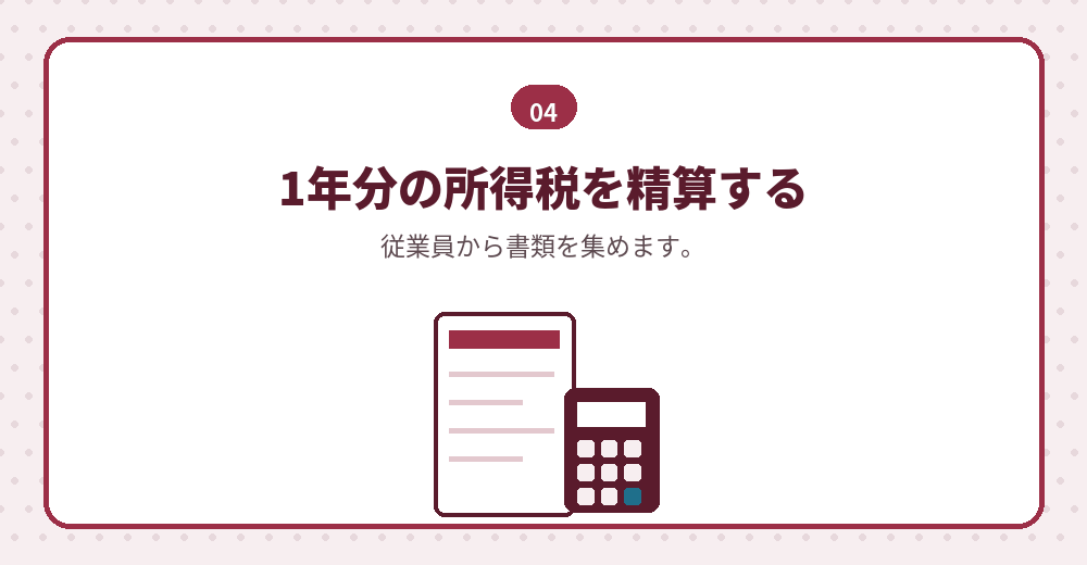 年末調整