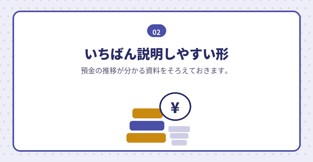 自己資金は、説明の面ではもっとも扱いやすい形です