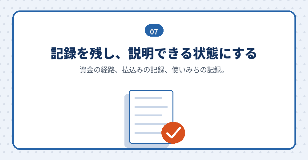 用意した後も、記録を残す作業が続きます