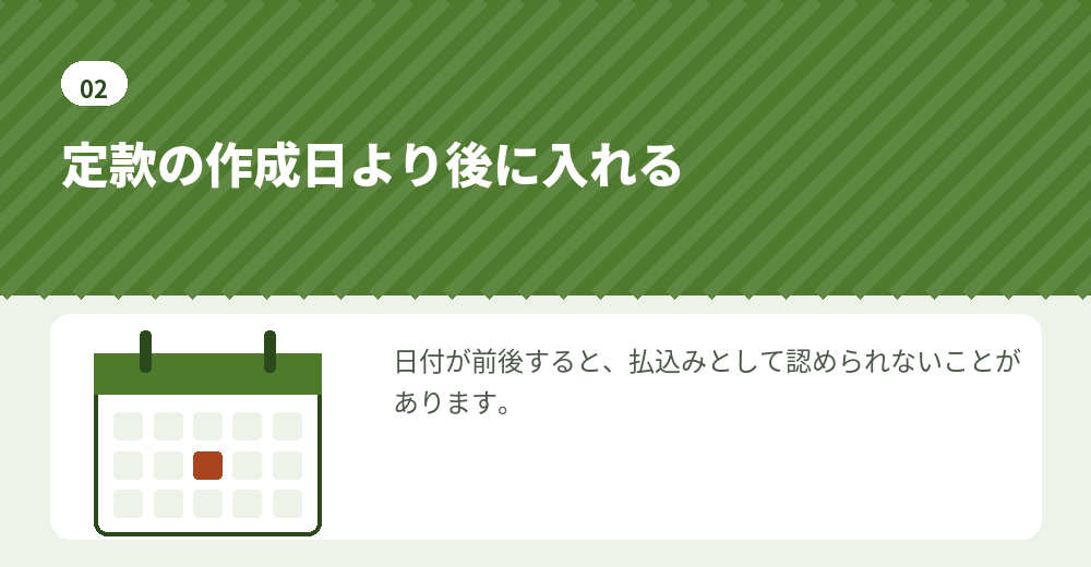 順番と日付が、この作業でいちばん大事なところです