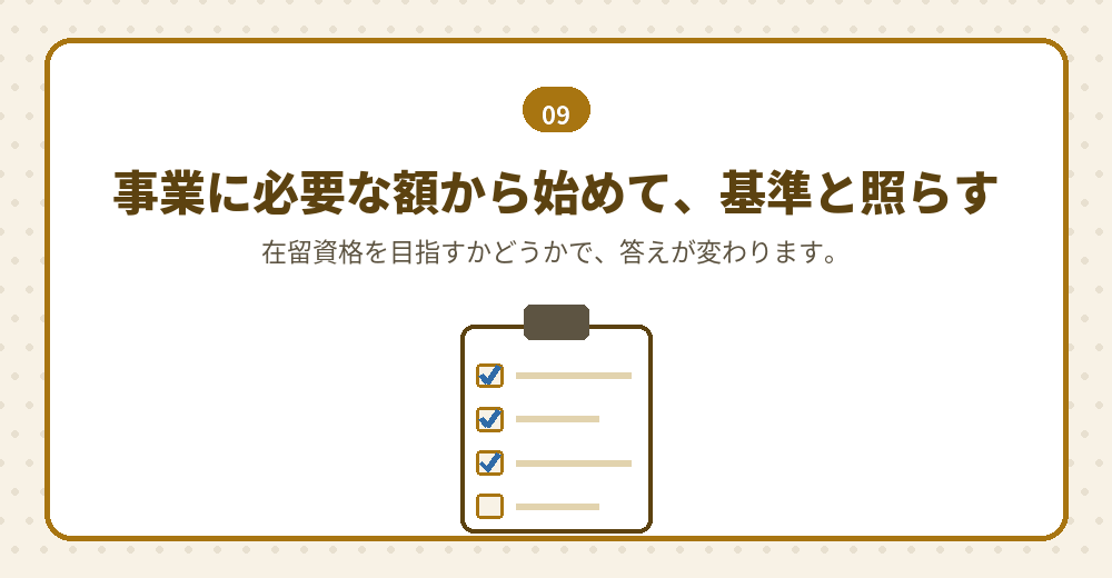 4つの物差しを並べて、自分の場合の額を決めます