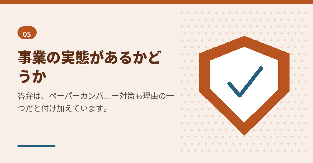 資本金3000万円の背景にある、事業実態の確認の問題