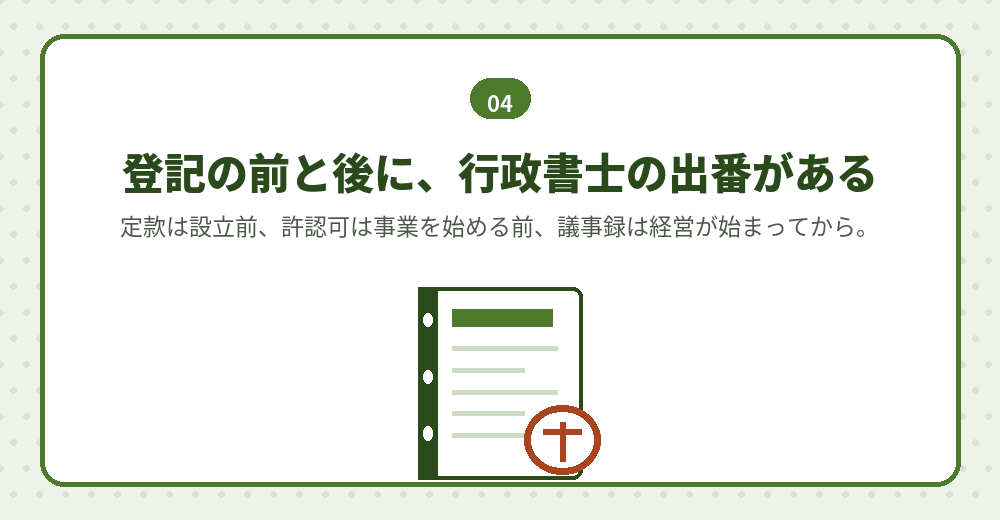 外国人の会社設立で行政書士が作ることの多い書類