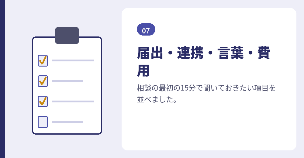 外国人の会社設立を頼む行政書士を選ぶときの確認項目