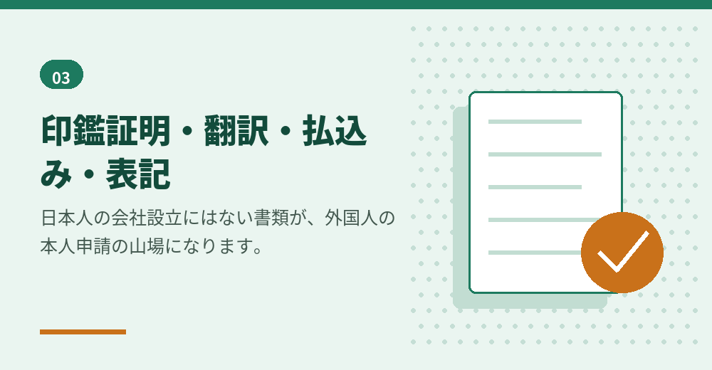 外国人の本人申請で時間がかかりやすいのは、日本の制度に置き換える書類