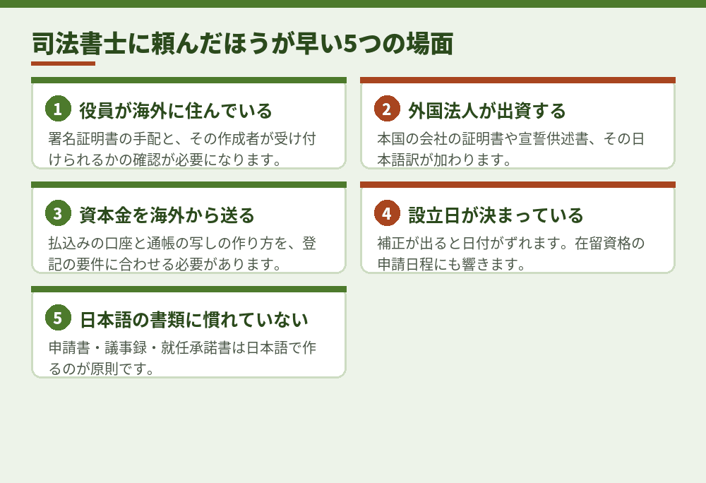 司法書士への依頼を考えたい場面。どれか1つでも当てはまれば、見積もりだけでも取っておく価値があります