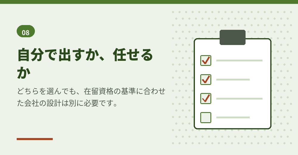 会社設立に司法書士は必要か、の判断のしかた