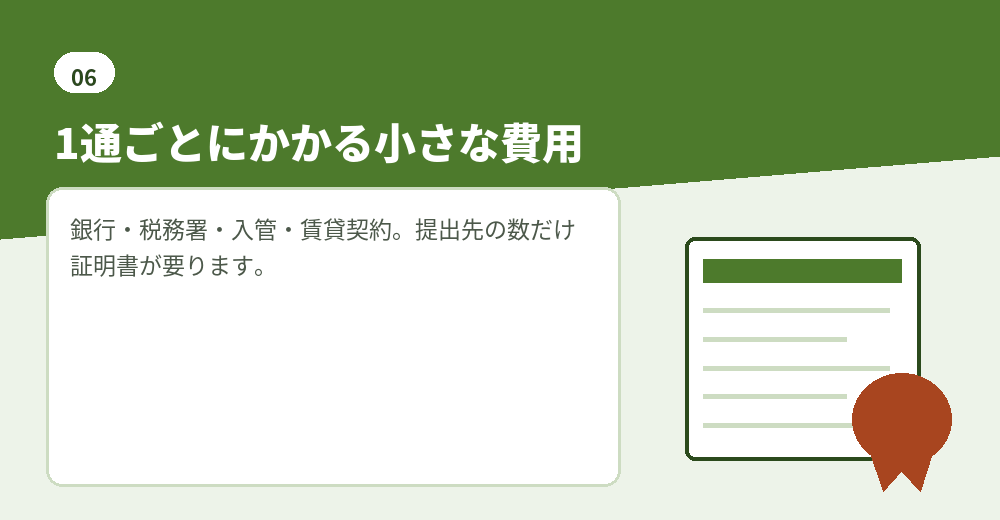 会社設立のあとに取る登記事項証明書と印鑑証明書の手数料