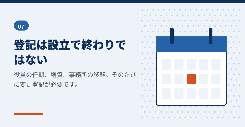 外国人の会社が設立後に司法書士へ依頼することが多い登記