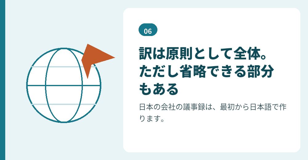 外国人の会社設立の登記に付ける外国語書類の翻訳