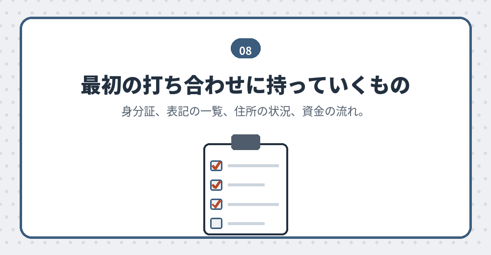 司法書士に外国人の会社設立の登記を頼む前の準備