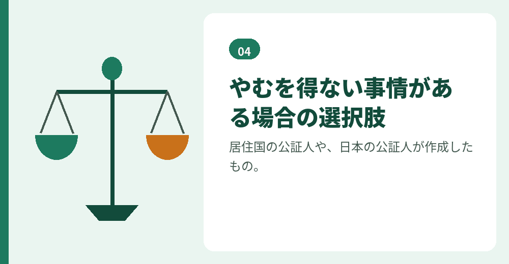公証人に依頼する経路もあります