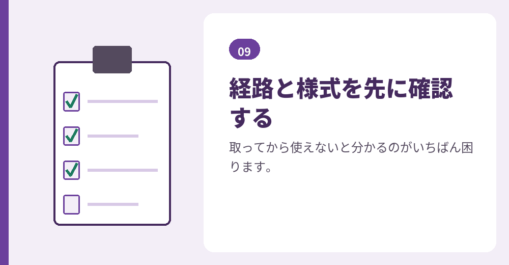 手配の前の確認が、この工程の要点です