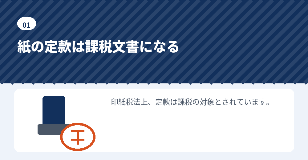紙の定款には収入印紙が必要になります
