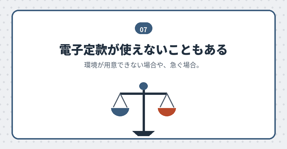 紙の定款を選ぶ場面もあります