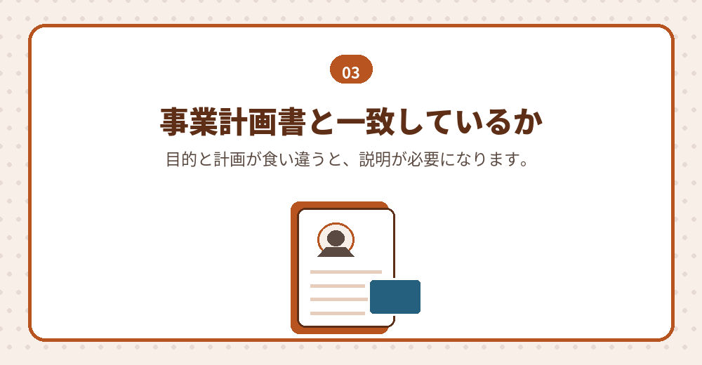 事業目的は在留資格の申請でも見られます