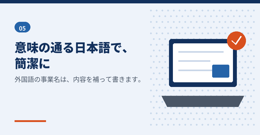 書き方の実務上のポイント