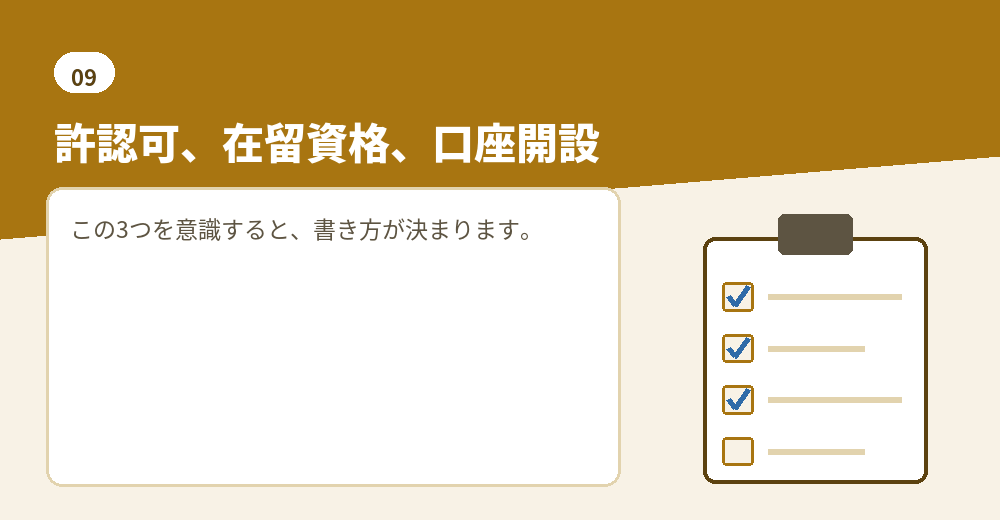 事業目的は、3つの場面から逆算して決めます