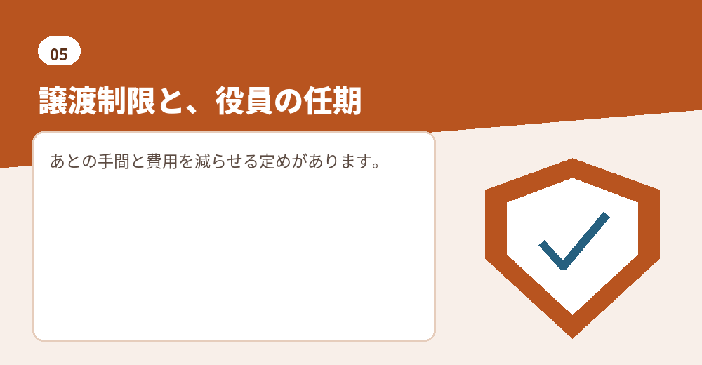 相対的記載事項の中でも、よく使われる定め