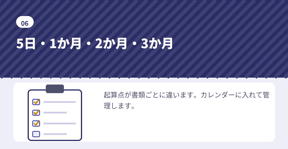 設立後の届出は期限がばらばらです。短いものから片づけます