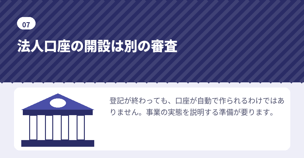 法人口座の開設。外国人が代表の会社では説明を求められることが多くなります