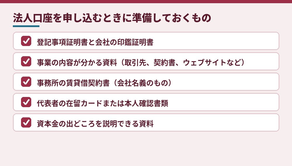 法人口座の申込みで求められることが多い書類と説明
