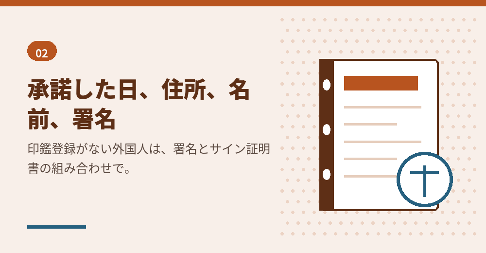 外国人取締役の就任承諾書